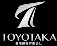 豊隆運輸有限会社