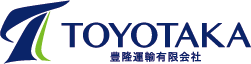 豊隆運輸有限会社