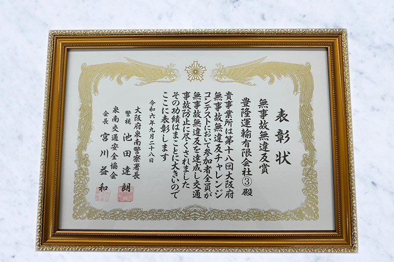 安全対策